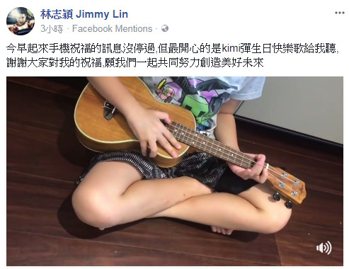 ▲▼Kimi「我要送你一個禮物」　彈烏克麗麗為林志穎慶生（圖／翻攝自林志穎臉書）