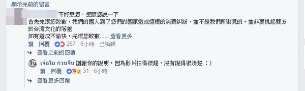 ▲台灣網友回應「客訴文化」。（圖／翻攝自เจ๋อโบ กวนจีน臉書）