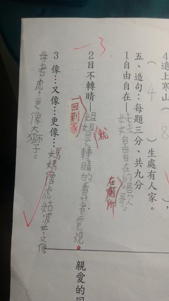 嘉義某國小學生的造句被老師批改，引發網友討論。（圖／翻攝「爆料公社」臉書社團）