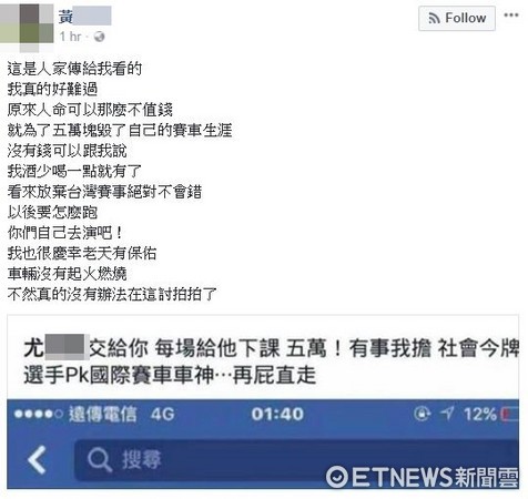 ▲屏東大鵬灣「全國錦標賽」賽車手撞車後肢體衝突，臉書上發文說明。（圖／翻攝自當事人臉書）