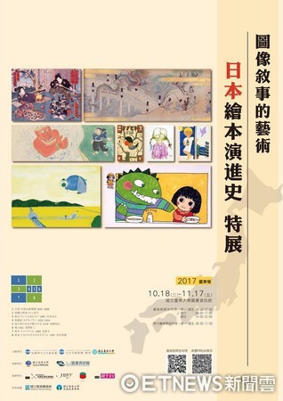 「圖像敘事的藝術：日本繪本發展史」特展，將在國立台東大學的圖資館展出。本次展覽是日本知弘美術館建館40週年的館慶活動之一。（圖／台東大學提供）