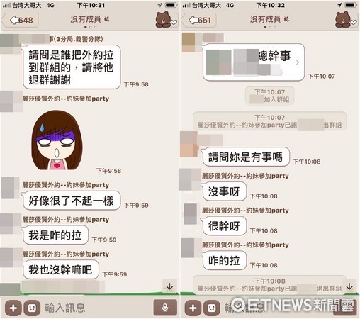 ▲援交妹誤入「東區義分隊顧問團」LINE群組，發狠狂退成員出群組。（圖／翻攝畫面）