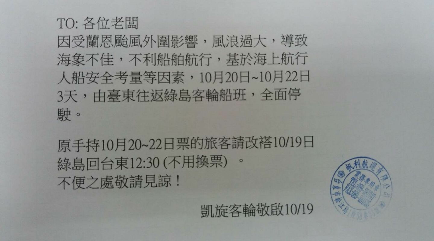 受蘭恩颱風影響凱旋客輪台東 綠島10 20 22全面停駛 Ettoday地方新聞 Ettoday新聞雲