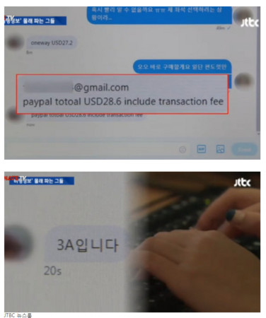 ▲韓媒記者實際向違法販售個人資訊的推特主聯繫。（圖／翻攝自《INSIGHT》）