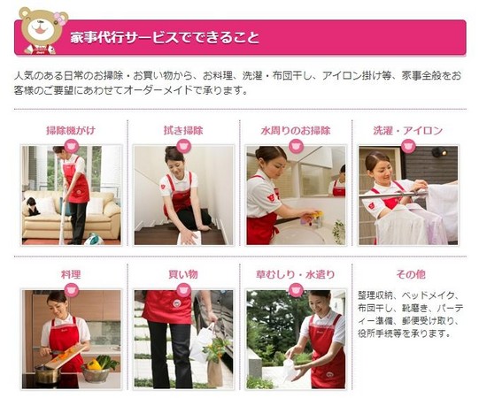 日本的家事服務網路平台，讓有需求的客戶、以及能提供家事服務的人，自行上網登錄，再依據住址和工作條件進行媒合，費用最低一小時1,500日圓。（翻攝自Bears網站）