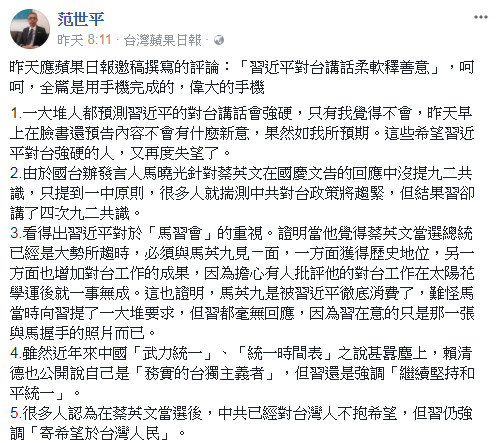 ▲▼ 台灣師範大學政治所教授范世平針對習近平在開幕典禮的發言，發表10大評論。（圖／翻攝自范世平臉書）