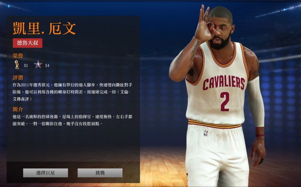 《NBA2K ONLINE》手遊迎改版　化身「厄文」邁向總冠軍封王戰（圖／競網國際提供）