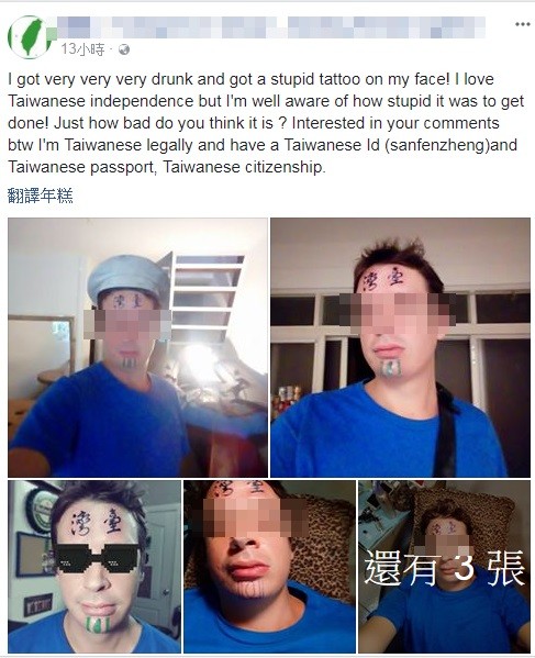 ▲老外喝醉後，在額頭上被刺青「台灣」2字。（圖／翻攝自臉書）