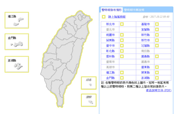 全台17縣市發布陸上強風特報。(圖/翻攝自中央氣象局)