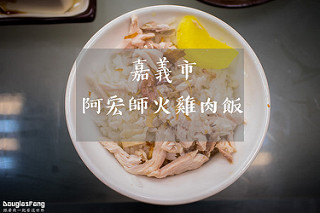 ▲嘉義16家火雞肉飯評比。（圖／道格拉斯.方提供）