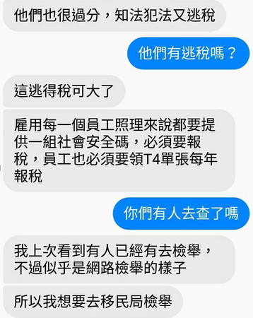 ▲加拿大華僑與女大生連絡想蒐集資料投訴農場。（圖／由本事件女大生提供，請勿隨意翻拍，以免侵權。）