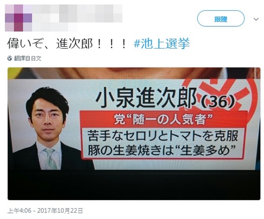 ▲小泉進次郎「我克服了吃芹菜和蕃茄」被網友稱讚「好棒棒！」（圖／翻攝自推特）