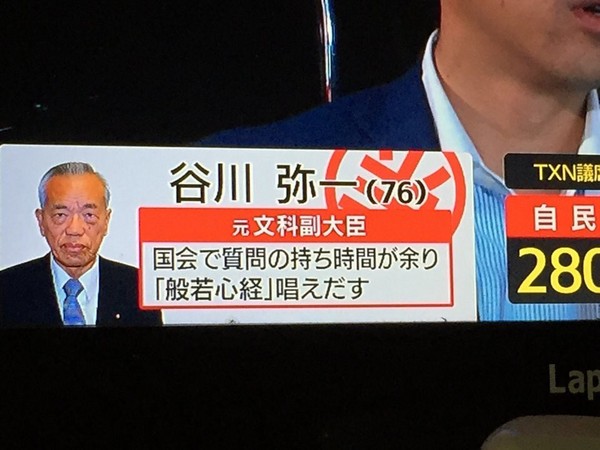 ▲76歲候選人「國會質詢時會念般若心經。」（圖／翻攝自推特）