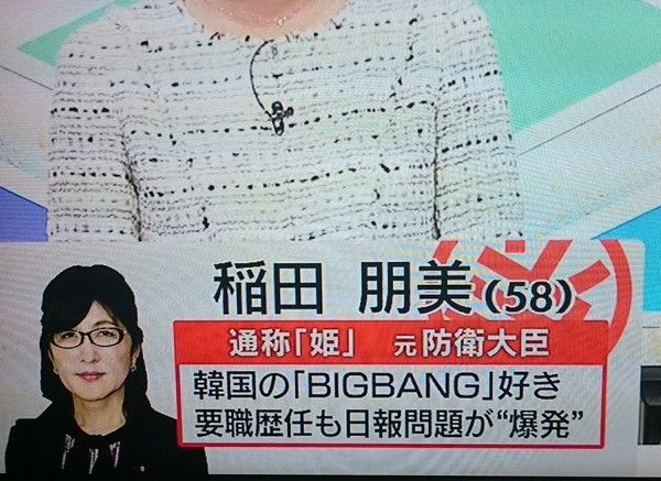 ▲稻田朋美「喜歡BIGBANG。」（圖／翻攝自推特）