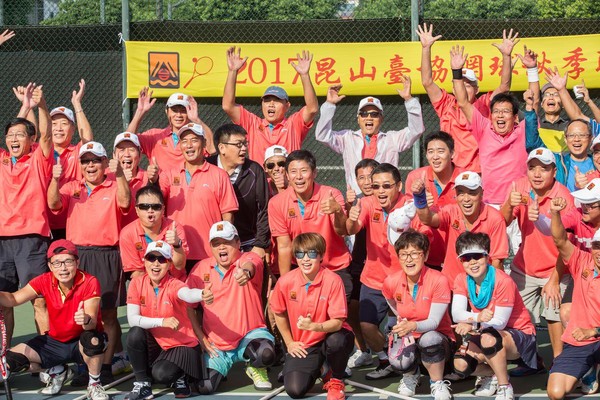 傅青炫（2排左5）說網球能紓解一週壓力，每週最期待網球時間，圖為昆山台協所舉辦的網球賽，3排右3為傅羿揚。