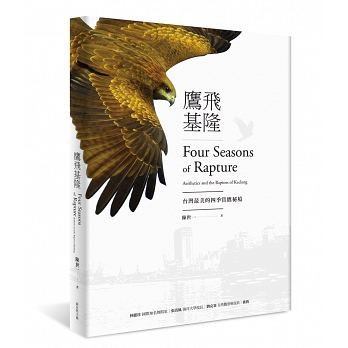 ▲鷹飛基隆：台灣最美的四季賞鷹秘境。（圖／新自然主義提供，請勿隨意翻拍，以免侵權）