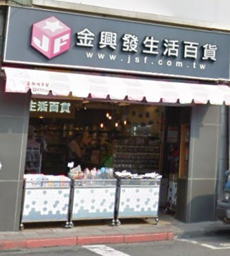 ▲▼小北百貨，金興發百貨。（圖／翻攝自Google Map）