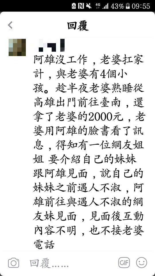 ▲偷拿2千約見女網友　軟飯男「高雄→台南」訊息被老婆同步監看。（圖／翻攝自爆料公社粉絲團，下同）