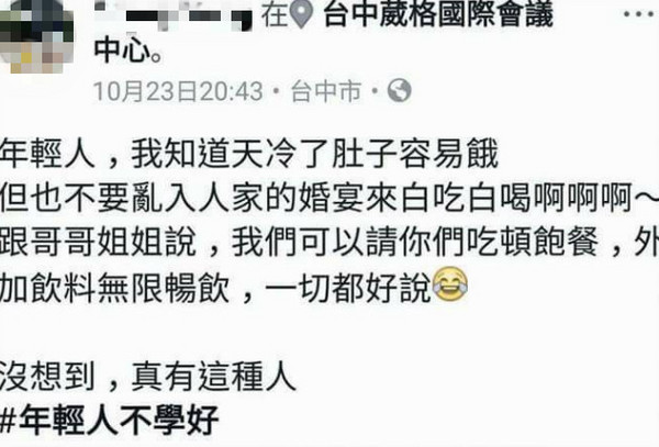 以為婚禮遭人白吃白喝，新娘PO文公審被打臉。（圖／翻攝自臉書）