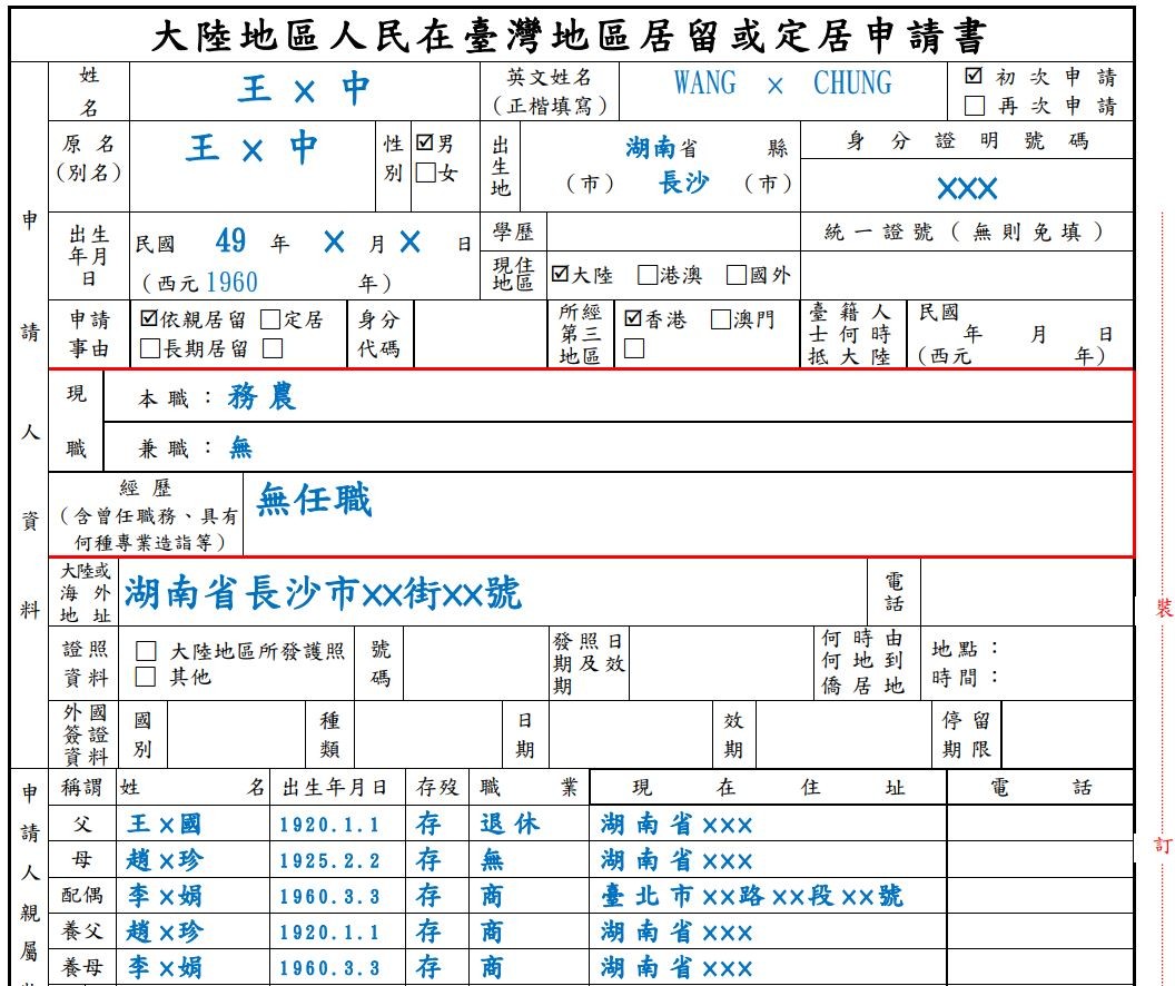 中國大媽辦居留證填「大陸」　新北移民署志工阿伯爆氣（圖／翻攝PTT）