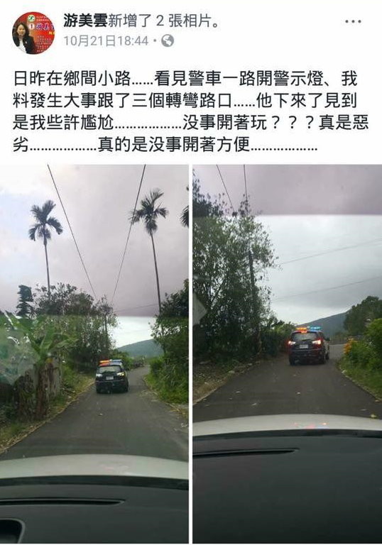 花蓮縣議員游美雲在路上見警車開警示燈，直呼「真是惡劣」。（圖／翻攝游美雲臉書）