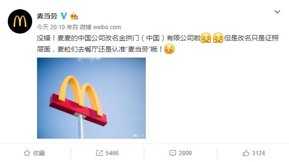 ▲▼中國麥當勞悄悄更名為「金拱門」。（圖／翻攝微博）
