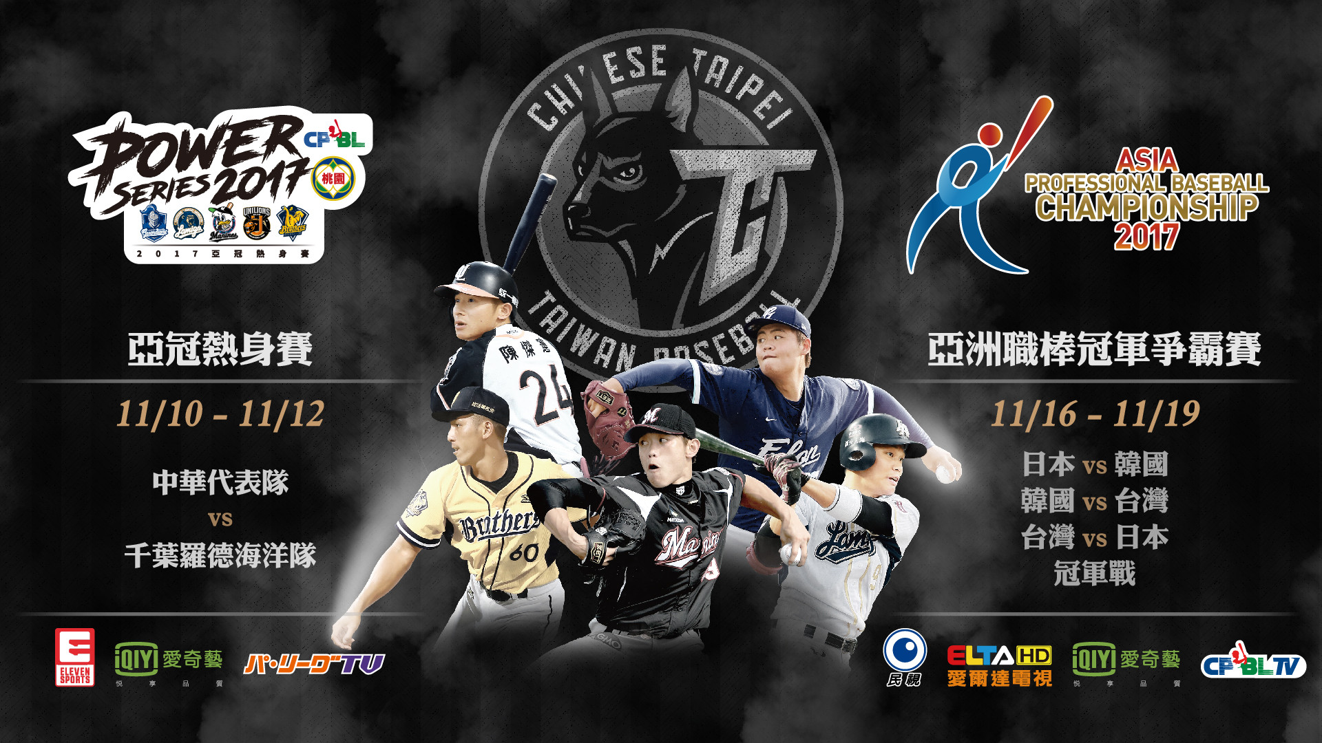 亞冠熱身賽11月10日開打太平洋聯盟tv零時差直播 Ettoday運動雲 Ettoday新聞雲