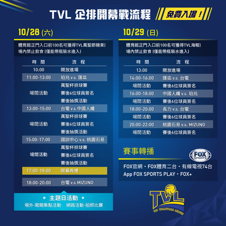 ▲企排十三年開幕戰免費入場。（圖／中華排協提供）