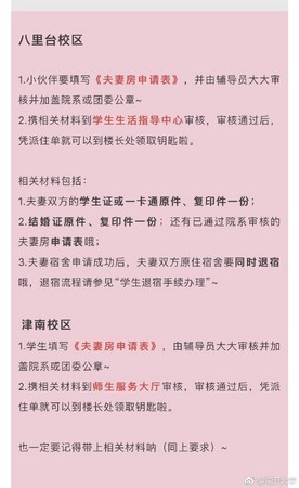 ▲▼大陸南開大學設立「學生夫妻宿舍」。（圖／翻攝自大陸南開大學微博）