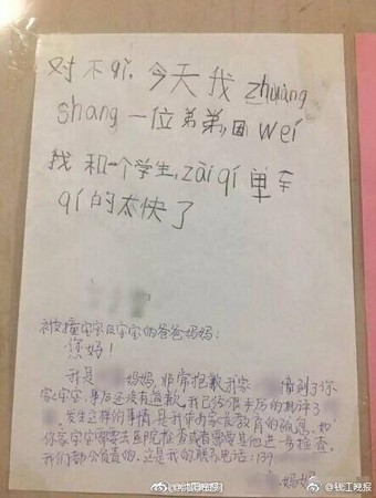 ▲▼7歲童肇事逃逸...爸媽要他寫道歉信　網讚：孩子教育不能等。（圖／翻攝自微博）