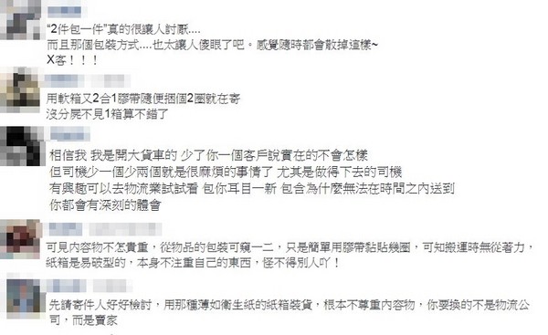 ▲他轟送貨司機當面摔商品　網友齊轟「無知奧客」（圖／翻攝自爆料公社）