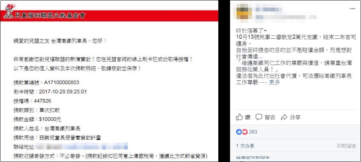 ▲告贏富商討工作尊嚴　高鐵列車長捐半數賠款。（圖／翻攝自當事人臉書）