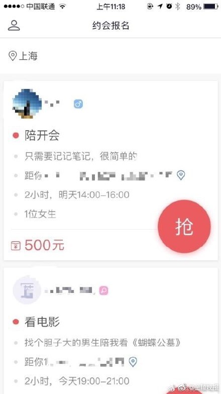 ▲▼ 一名單親小學生上網「租媽媽」去開家長會。（圖／取自微博）