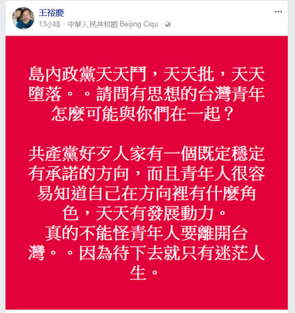 ▲▼於北京就讀博士班的台灣學生王裕慶表示，將於明年向中國共產黨申請入黨。。（圖／翻攝自王裕慶臉書）