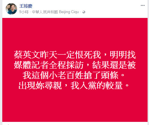▲▼於北京就讀博士班的台灣學生王裕慶表示，將於明年向中國共產黨申請入黨。。（圖／翻攝自王裕慶臉書）