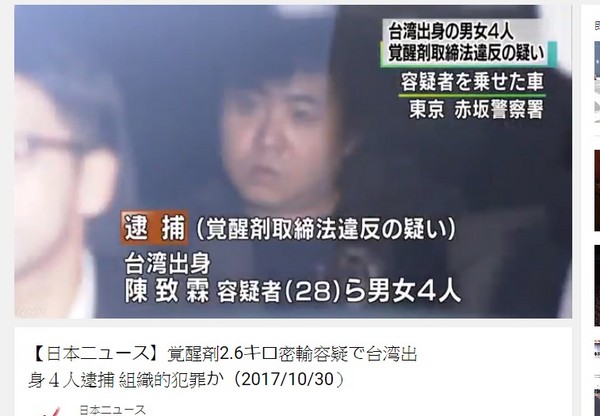 ▲▼台灣4名嫌犯走私毒品，遭到日本警察逮捕。（圖／翻攝自日本ニュース YouTube）