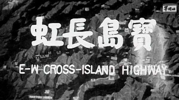 軍聞社「寶島長虹」新聞紀錄片　感念榮民前輩付出