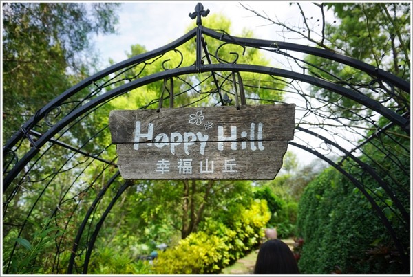 嘉義 幸福山丘HappyHill。（圖／大口提供）