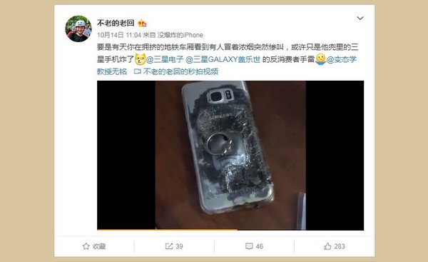 ▲▼三星中國爆炸事件提告消費者回先生微博。（圖／翻攝自 @不老的老回微博）