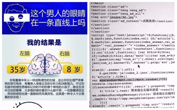 ▲▼網傳「左右腦測試」其實是為了竊取個人資訊，北京警方提醒市民不要輕易授權。（圖／翻攝自北青網）