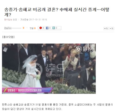 ▲陸媒偷拍雙宋婚禮被罵翻。（圖／翻攝自網路）