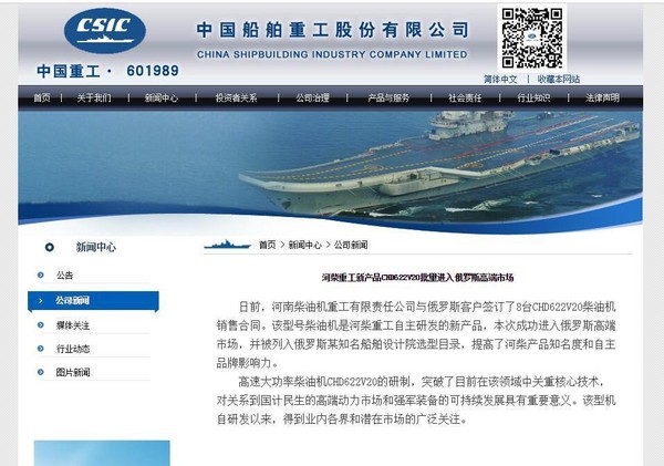 ▲▼河柴重工（中國船舶重工子公司）在官網上發文表示，他們與俄羅斯客戶簽訂了8台CHD622V20柴油機銷售的合約。（圖／翻攝自環球網）