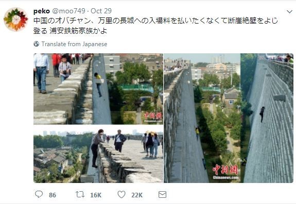 ▲大媽們爬牆，讓日本網友嘖嘖稱奇。（圖／翻攝自陸網）