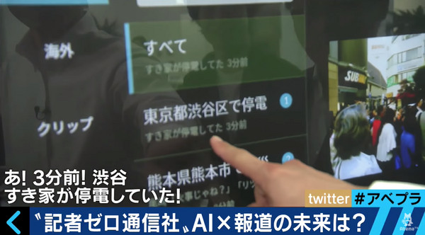 ▲眾議院選舉預測超精準！日本「零記者」通訊社。（圖／翻攝自 Abema Times，下同）