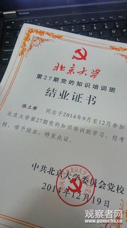 ▲▼北京大學台生張立齊自願加入共產黨。（圖／翻攝自觀察者網）