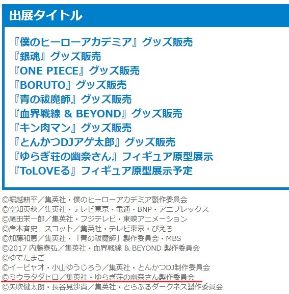 官方情報提早曝光！網傳後宮作《幽奈小姐》動畫製作中（圖／翻攝自jumpfesta）