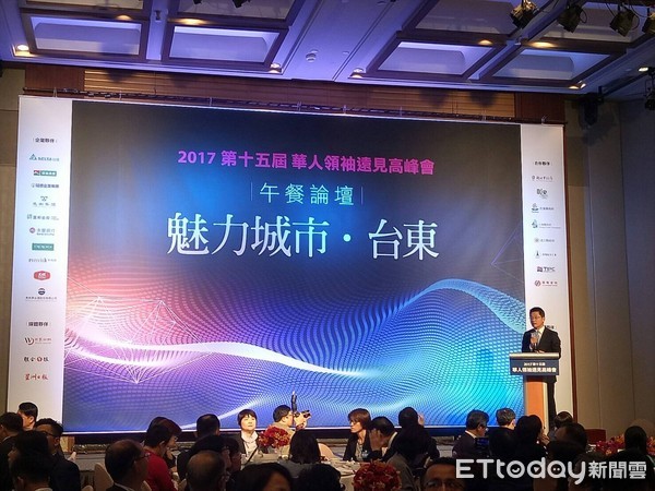 台東縣長黃健庭受邀參加「2017第十五屆華人領袖遠見高峰會」，以「魅力城市 ‧ 台東」為題，講述台東如何用創意觀光突破困境，從辦理特色活動來帶動龐大商機，從偏鄉翻轉為魅力城市歷程。（圖／台東縣政府提供）