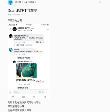 ▲PTT還沒恢復，鄉民大崩潰。（圖／翻攝批踢踢實業坊(Ptt.cc)臉書）