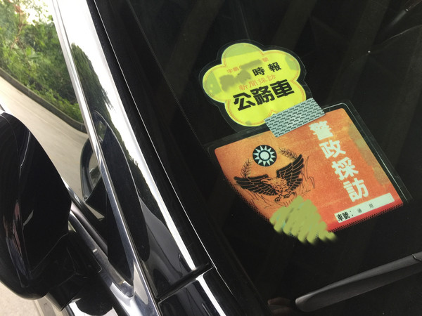 ▲▼警政採訪公務車，記者證。（圖／蔡慶輝提供）