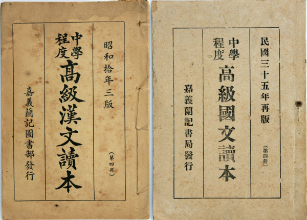 ▲▼嘉義蘭記書局留下的漢文教材等抄本。（圖／黃寶慧提供）